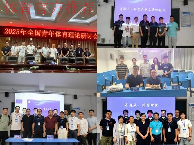 全国青年体育学者研讨会河南举办