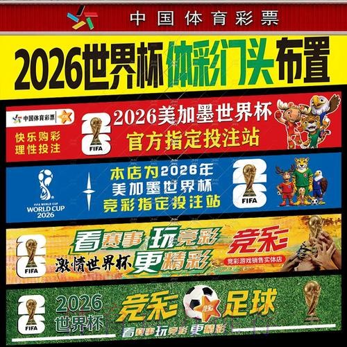 相关法规对2026世界杯下注的影响 相关法规对2026世界杯下注的影响