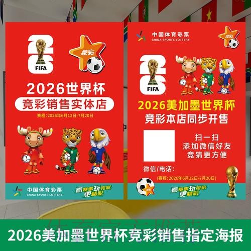 2026世界杯投注入门指南 2026世界杯投注入门指南